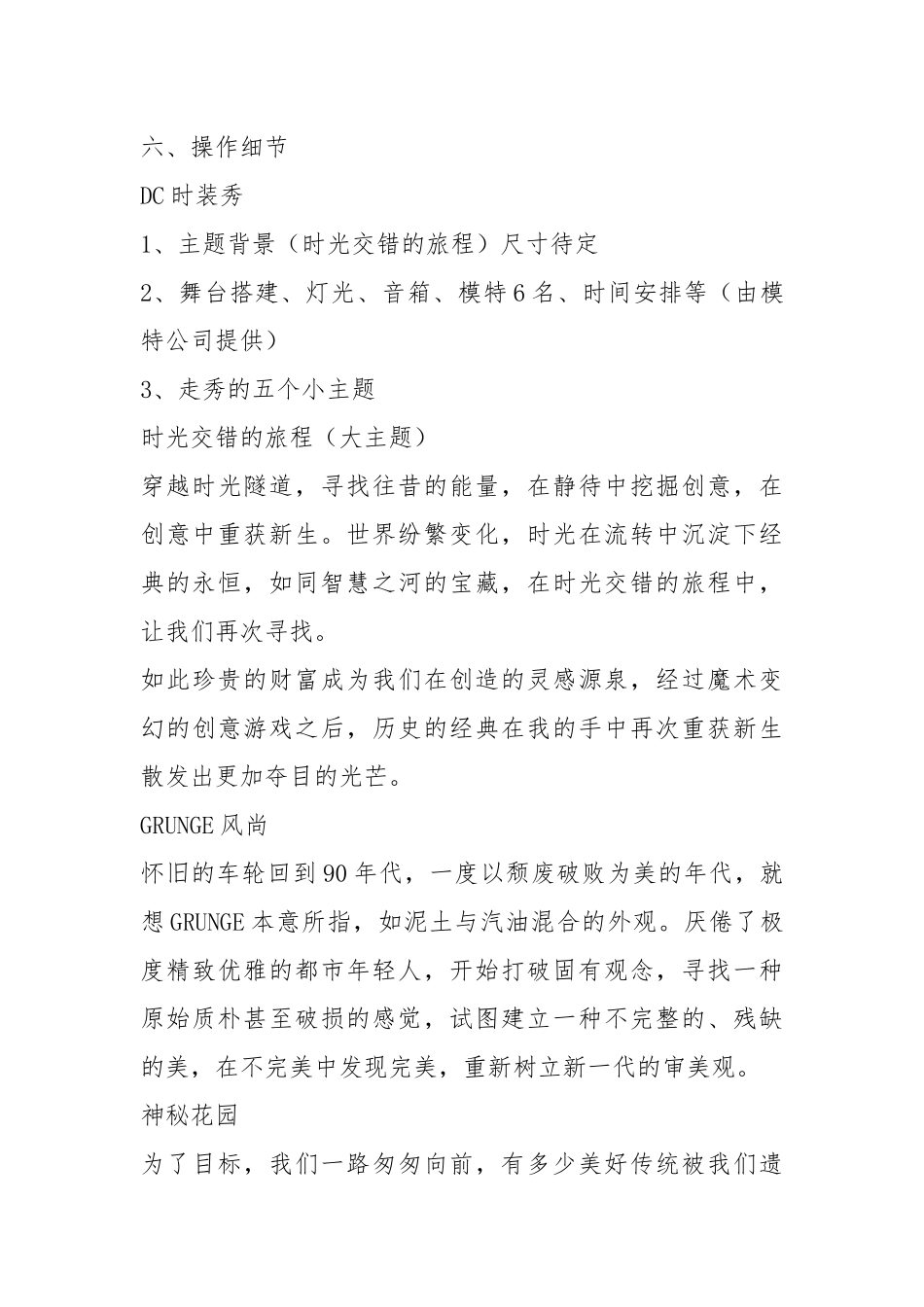 服装店铺开业活动方案（共5篇）.docx_第3页