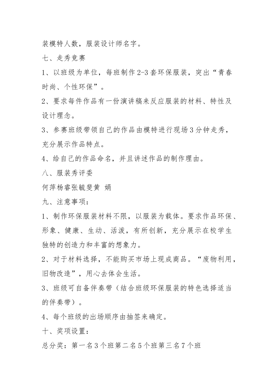 服装秀活动方案（共17篇）.docx_第2页