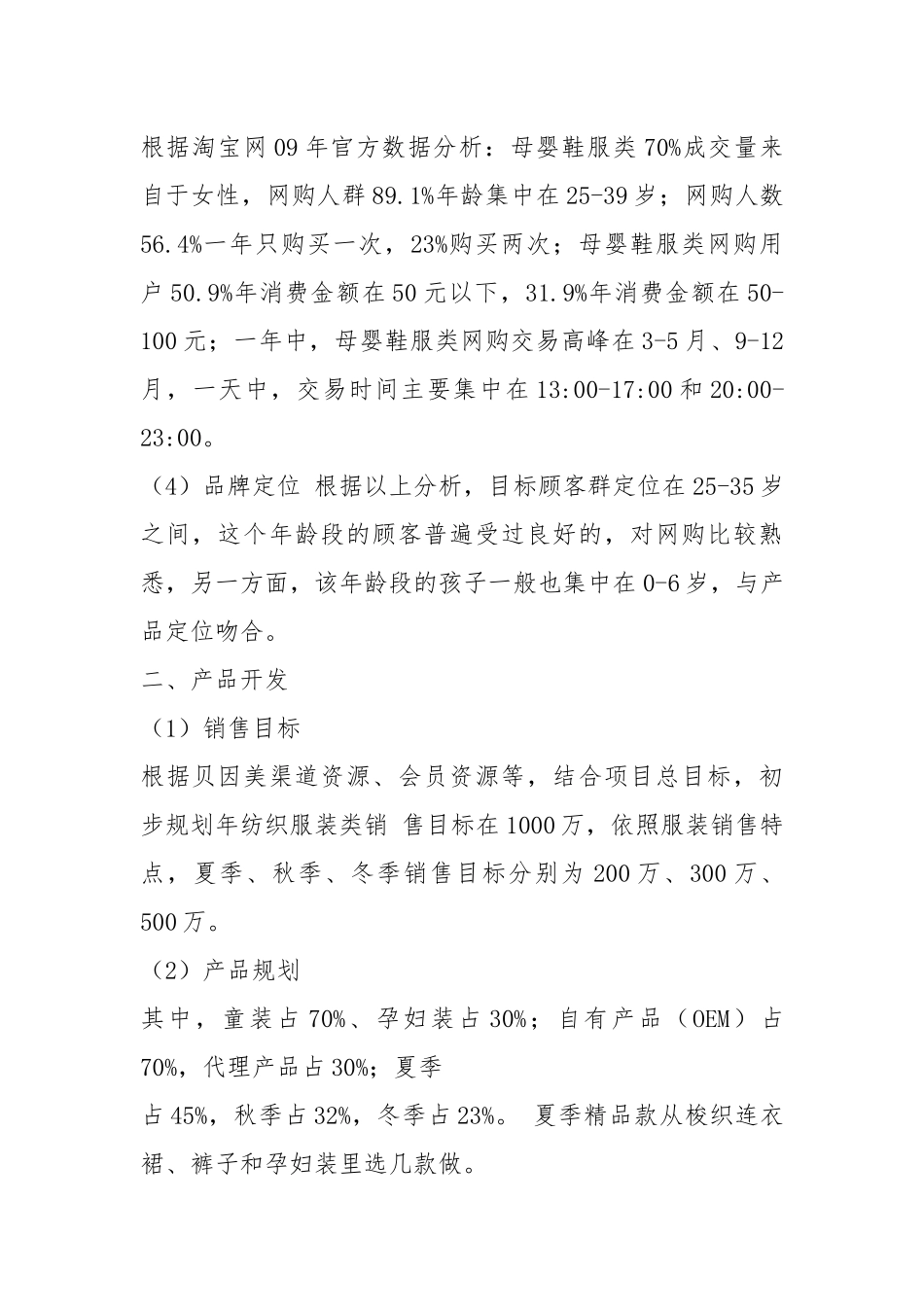 服装营销活动方案（共8篇）.docx_第2页