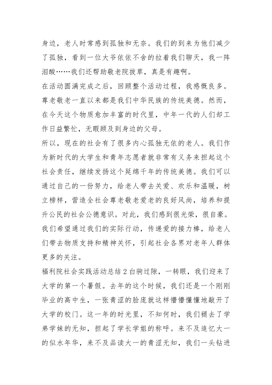 福利院社会实践活动总结.docx_第2页