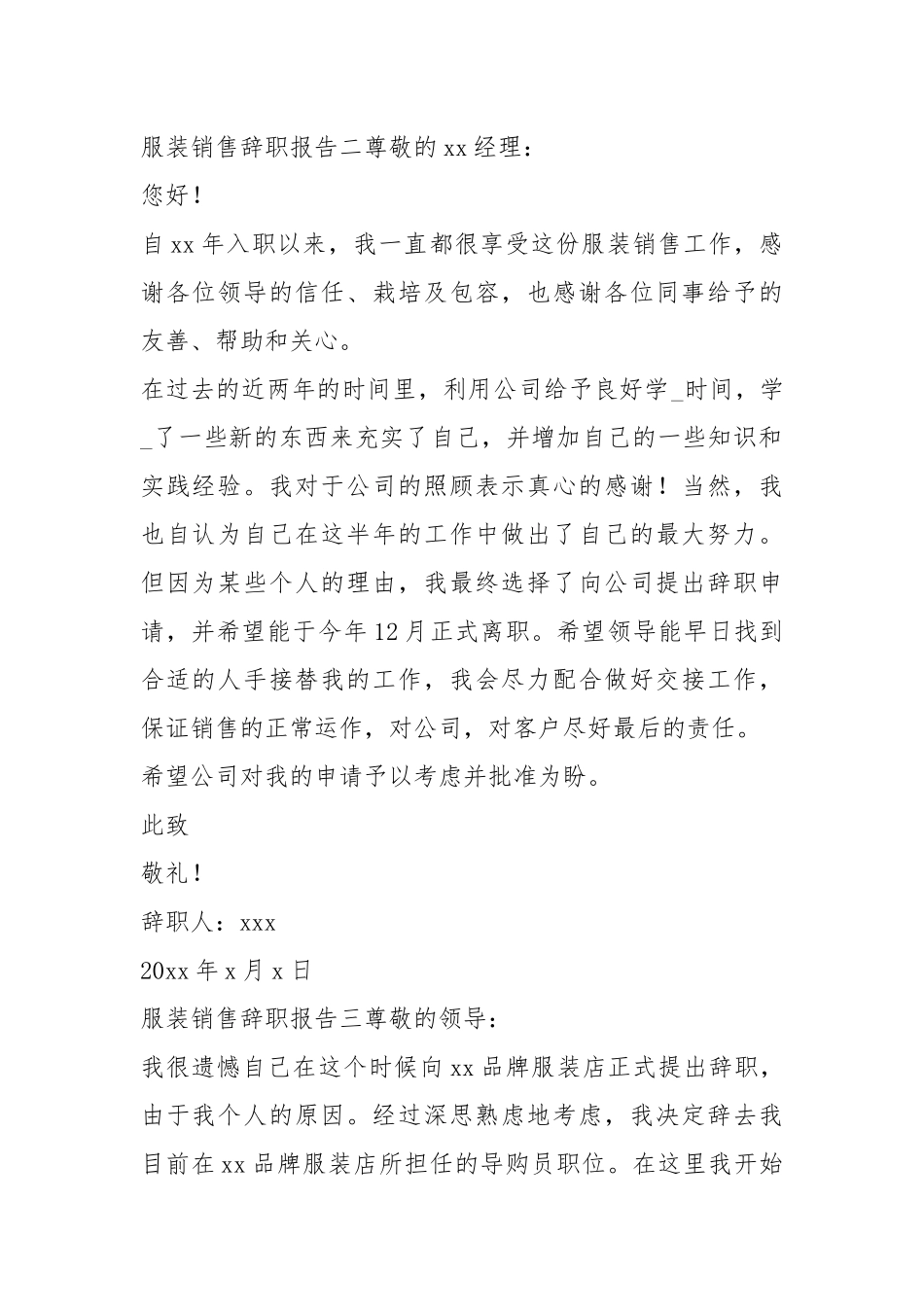 服装销售辞职报告（共8篇）.docx_第2页