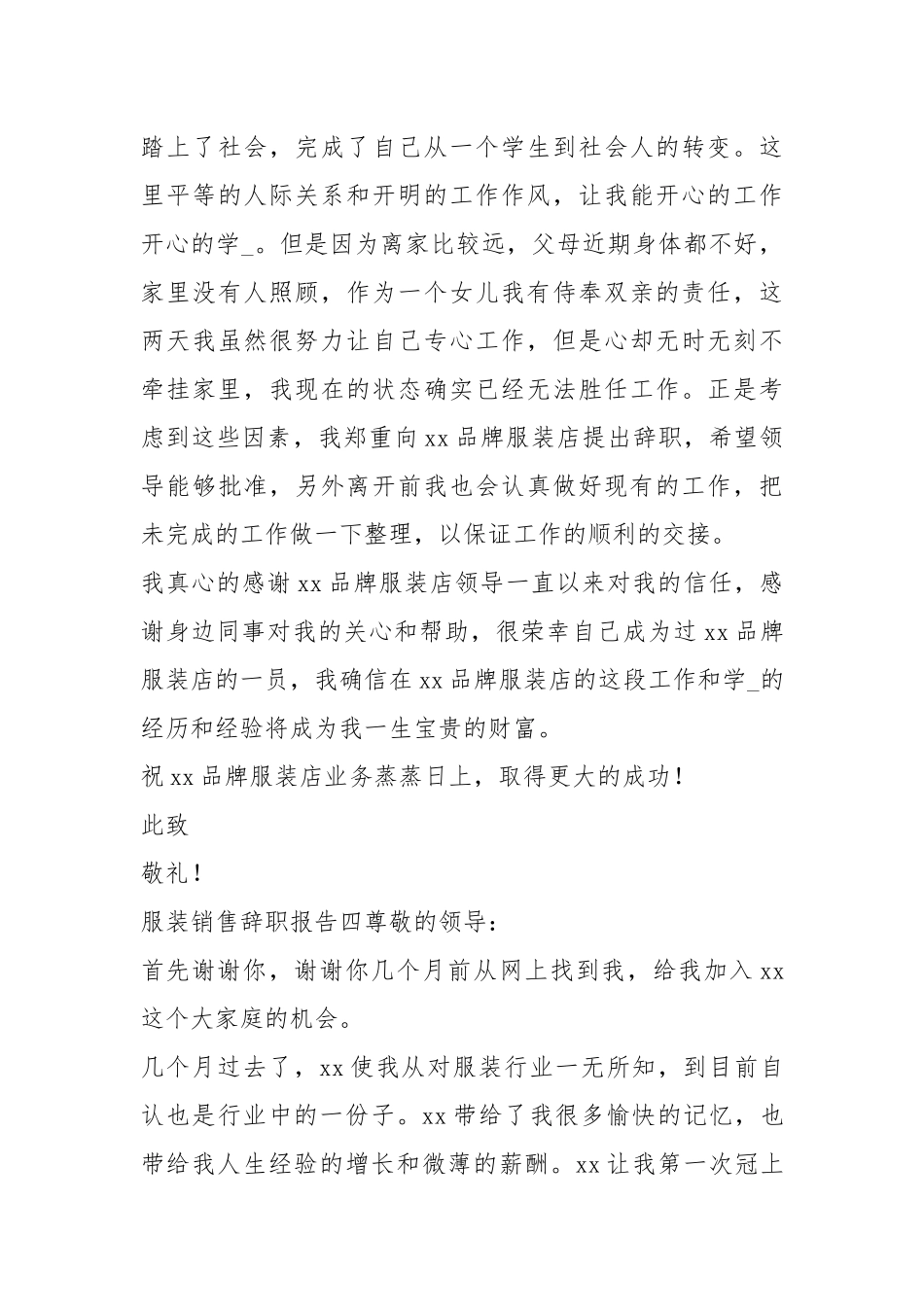 服装销售辞职报告（共8篇）.docx_第3页