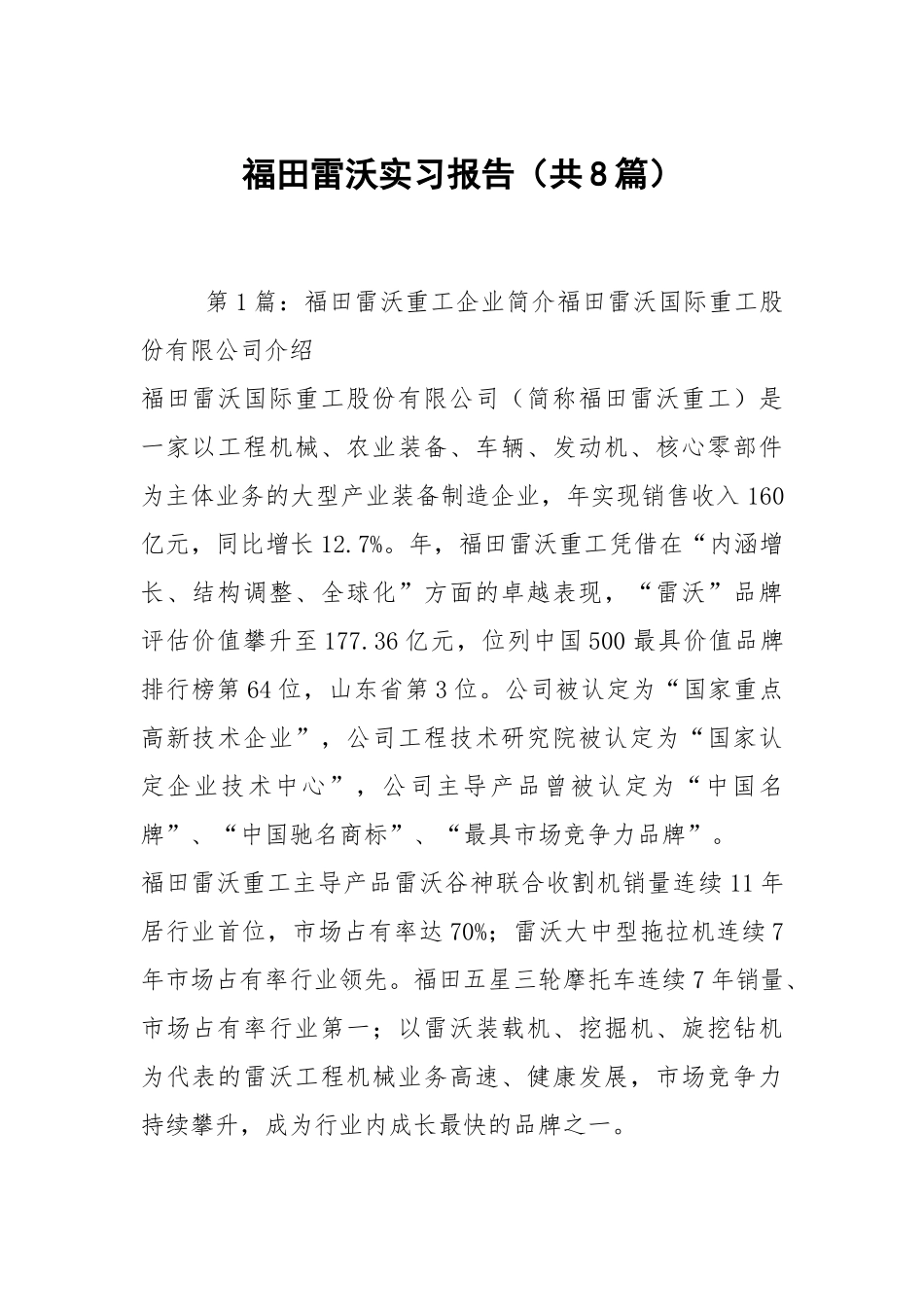 福田雷沃实习报告（共8篇）.docx_第1页
