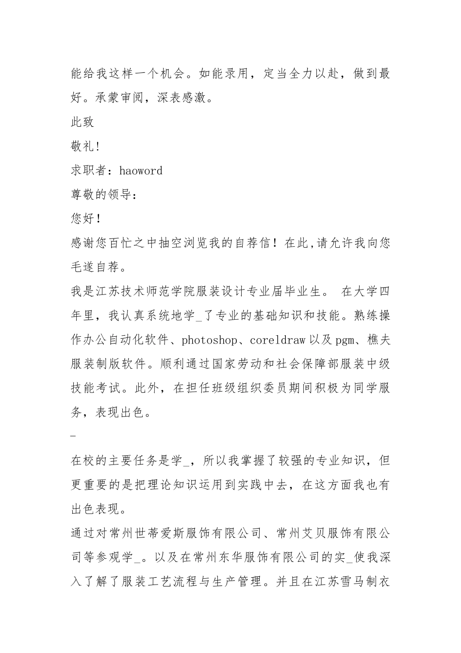 服装设计专业求职信（共7篇）.docx_第2页