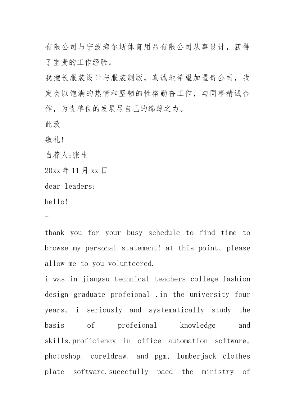 服装设计专业求职信（共7篇）.docx_第3页