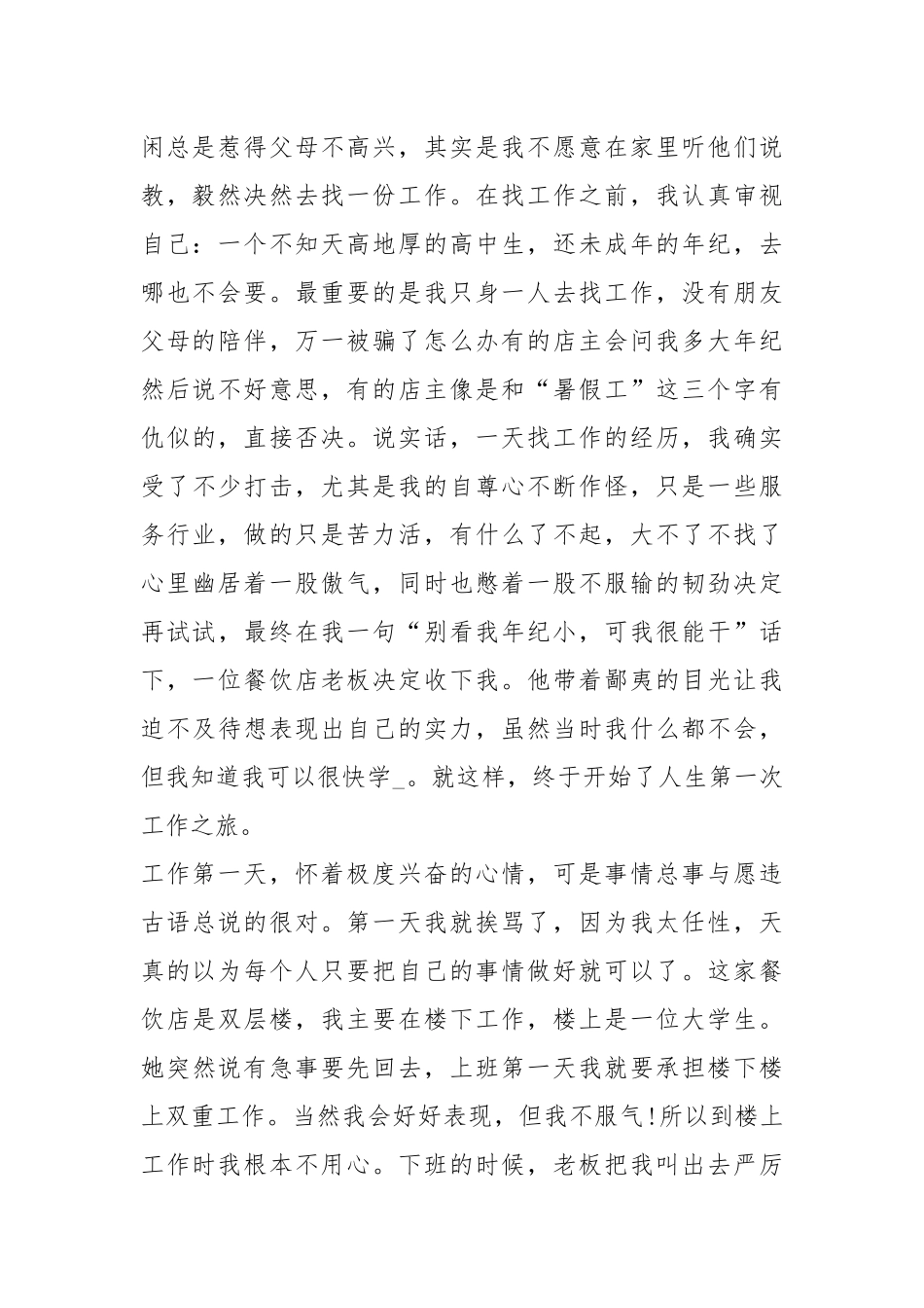 服装设计社会实践报告.docx_第2页