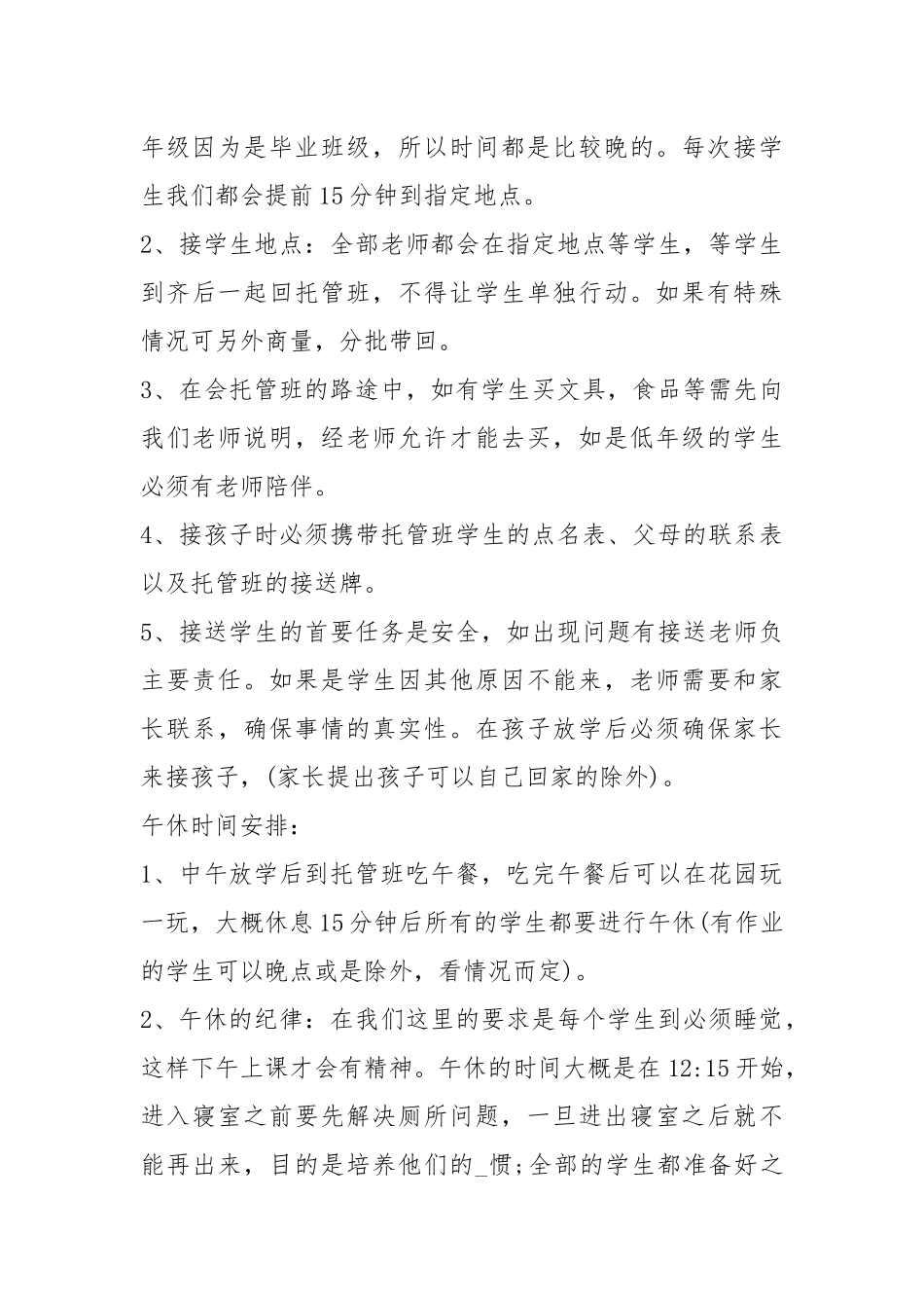 辅导老师实习报告（共7篇）.docx_第3页