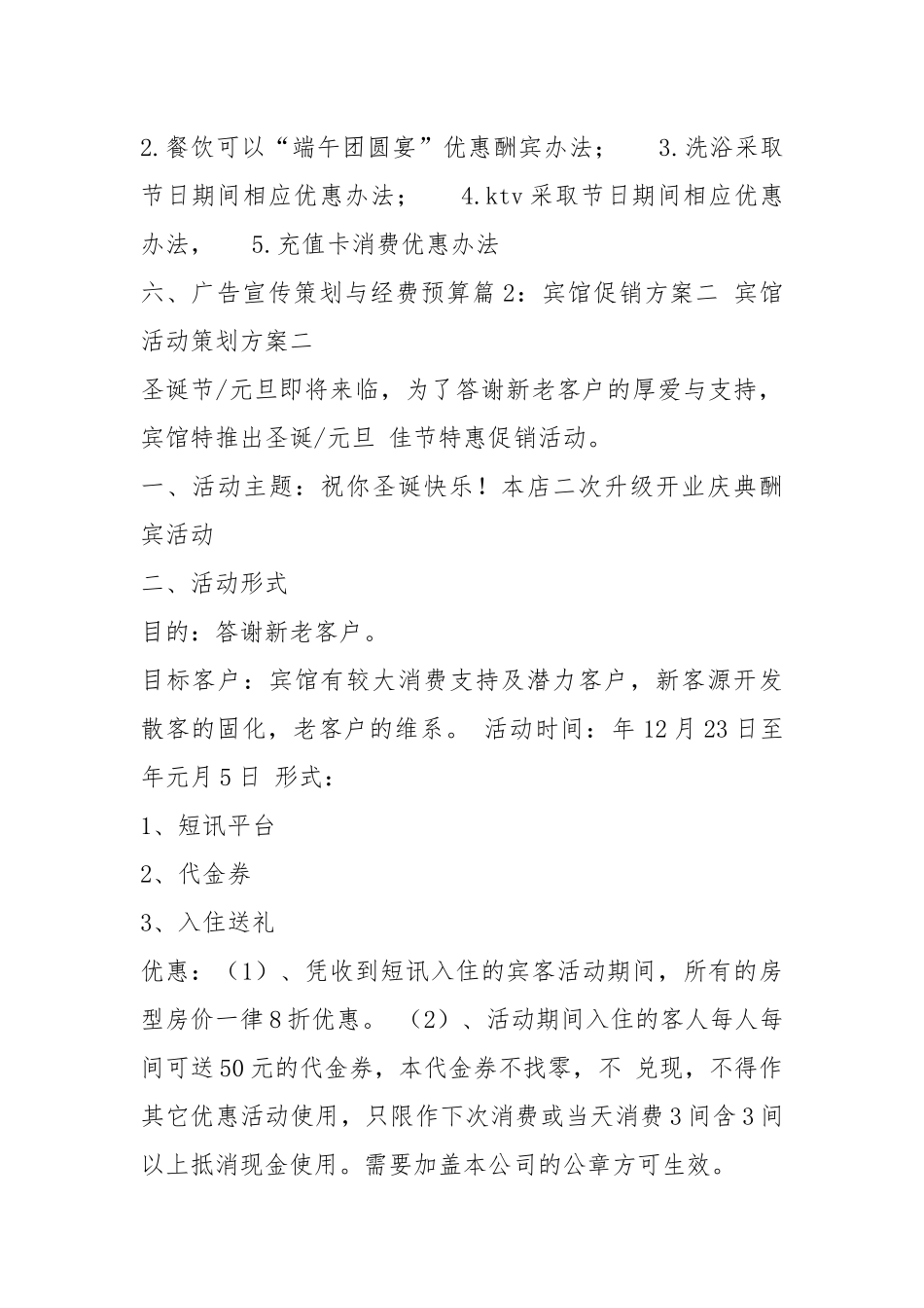 辅导班优惠活动方案（共8篇）.docx_第2页