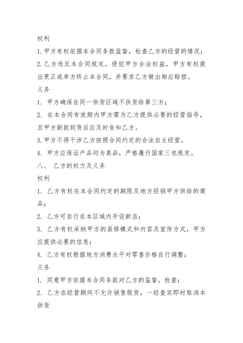 服装协议书（共3篇）_1.docx_第3页