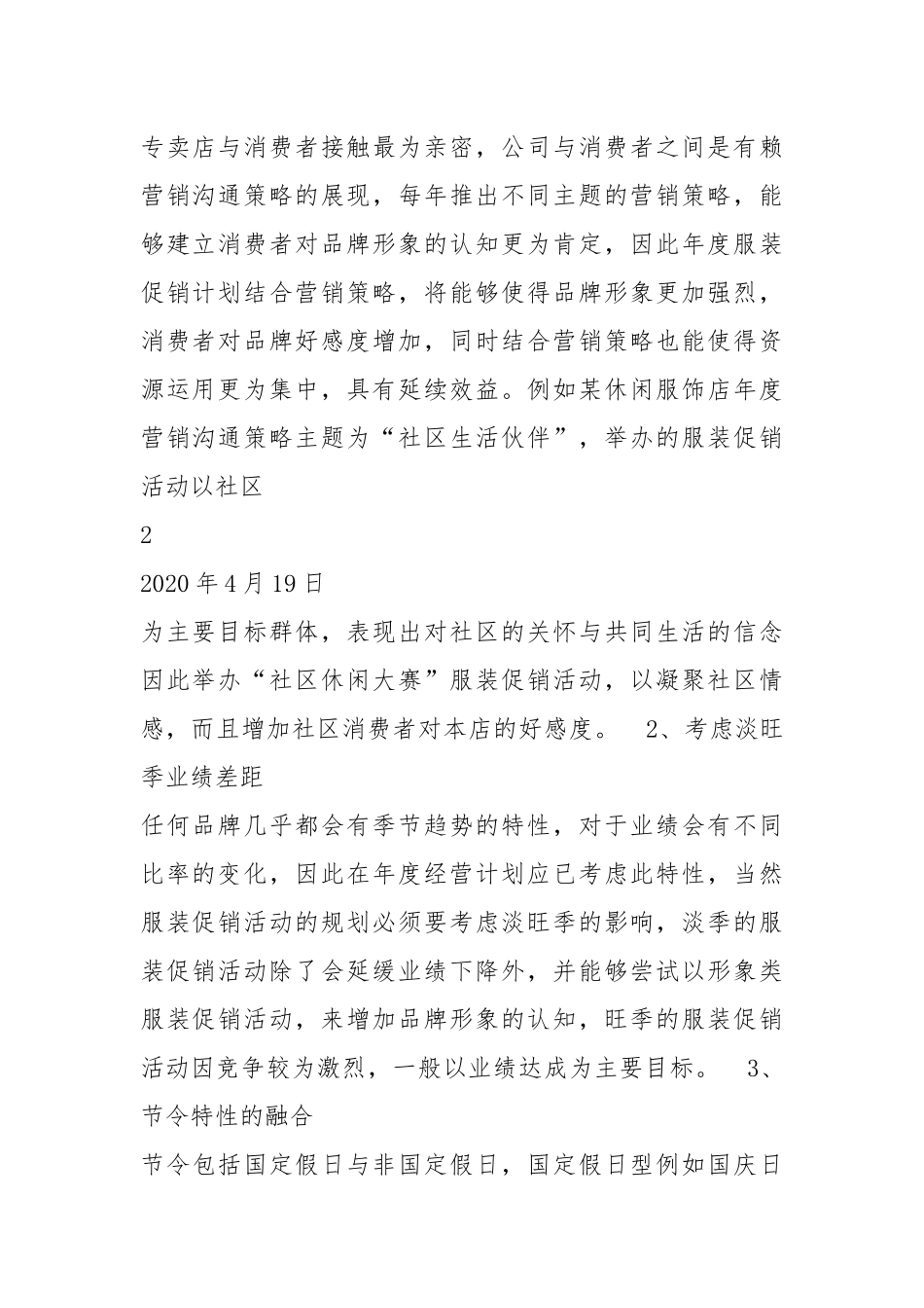 服装销售活动方案（共6篇）.docx_第2页
