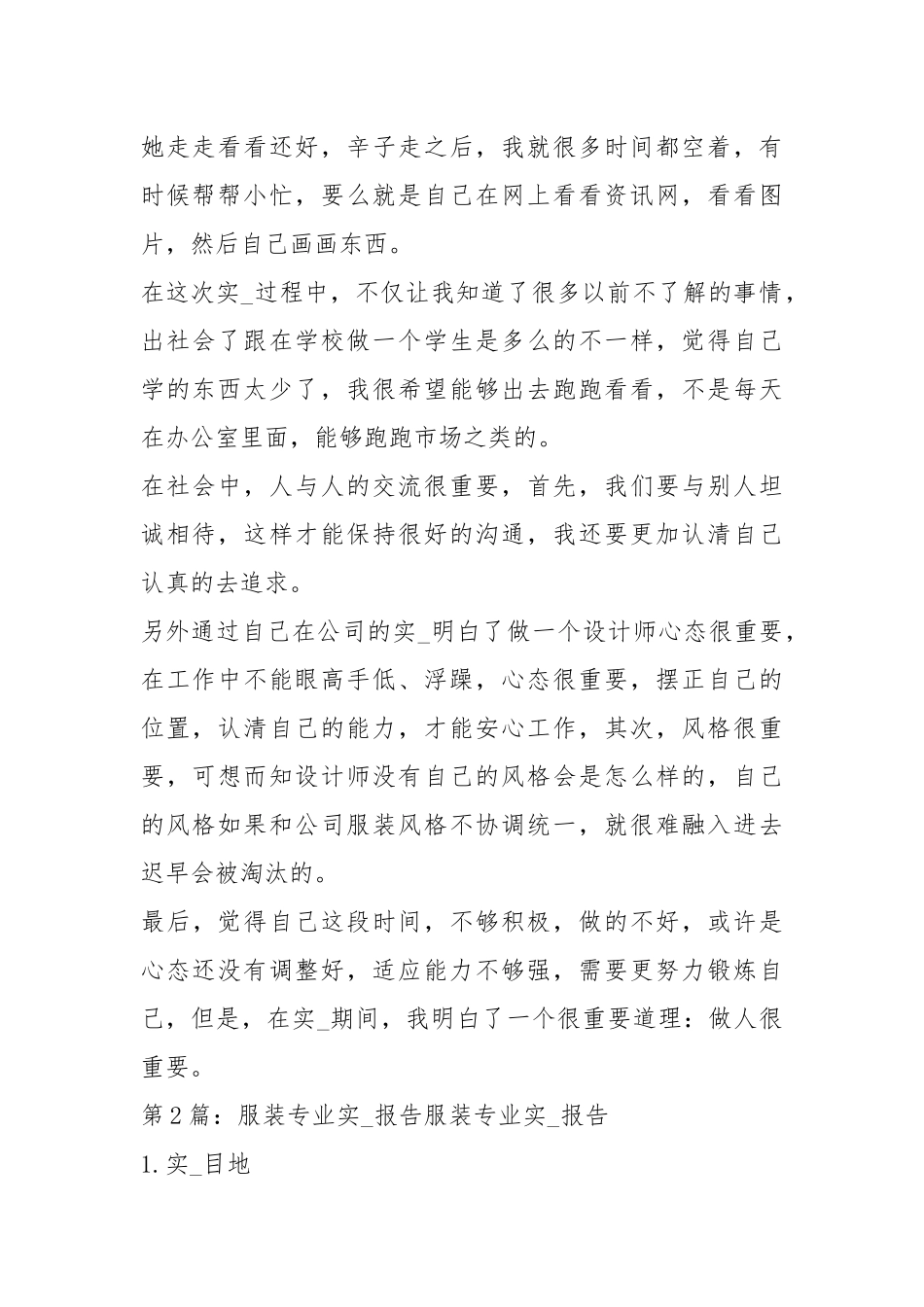 服装专业实习报告（共8篇）.docx_第2页