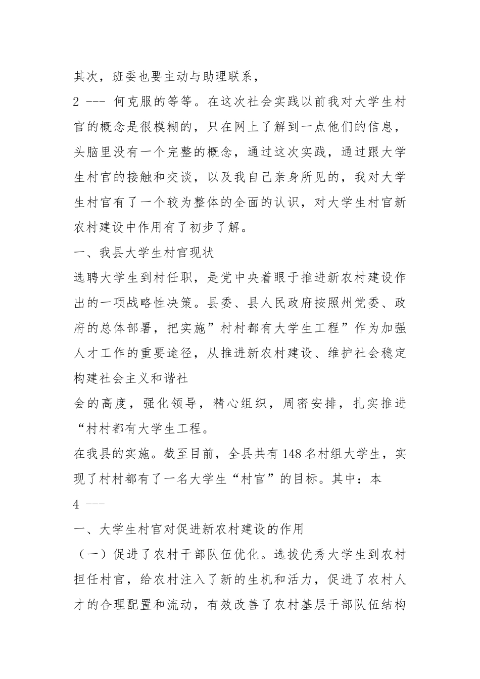 辅导员实习报告（共8篇）.docx_第2页