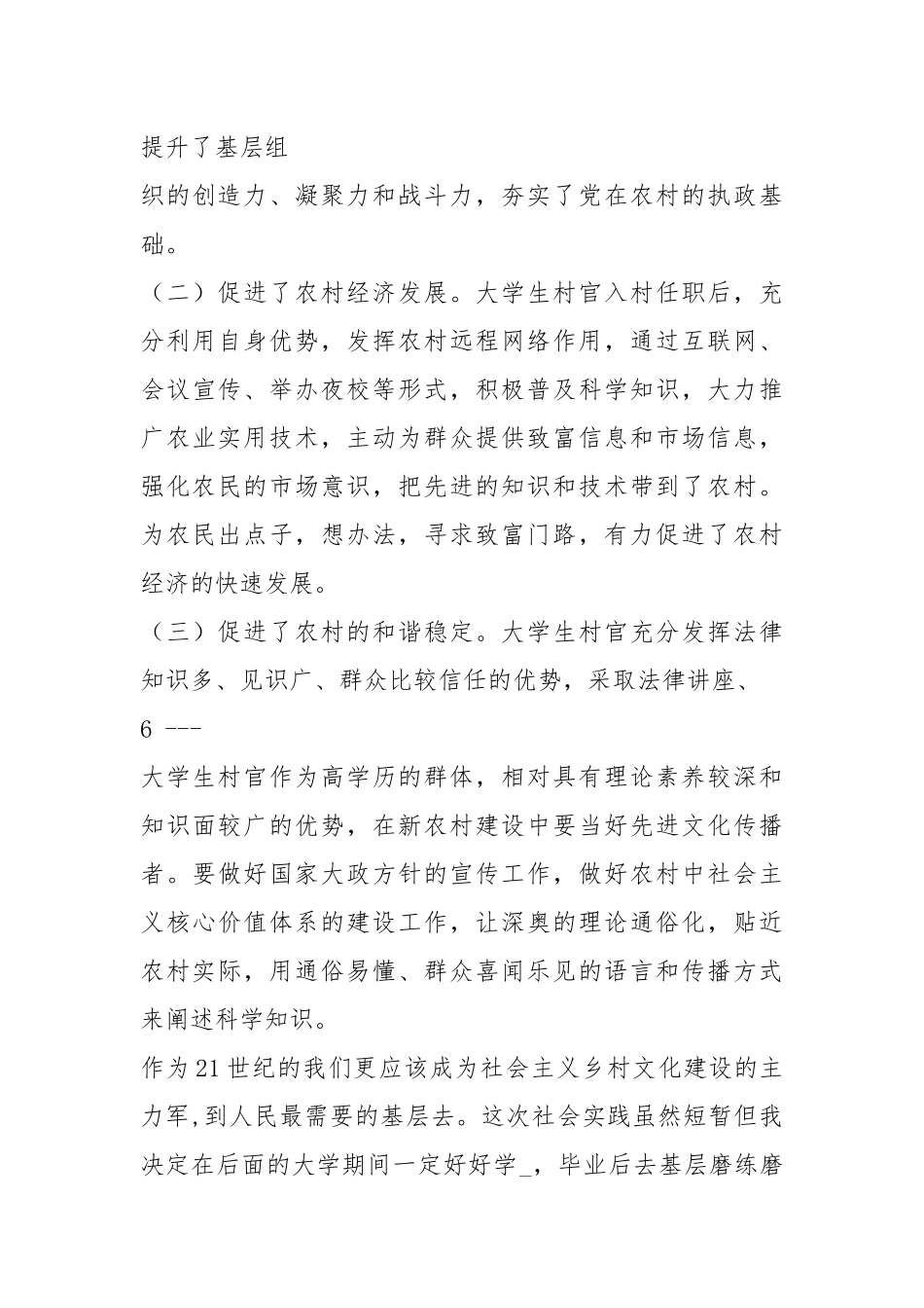 辅导员实习报告（共8篇）.docx_第3页