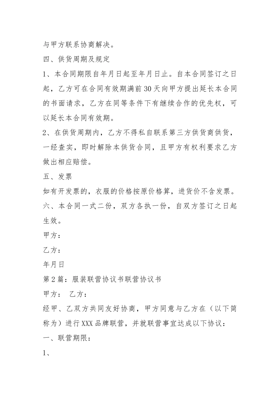 服装协议书（共9篇）.docx_第2页