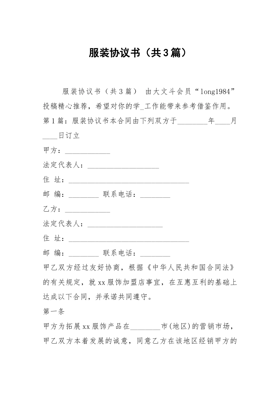 服装协议书（共3篇）_2.docx_第1页