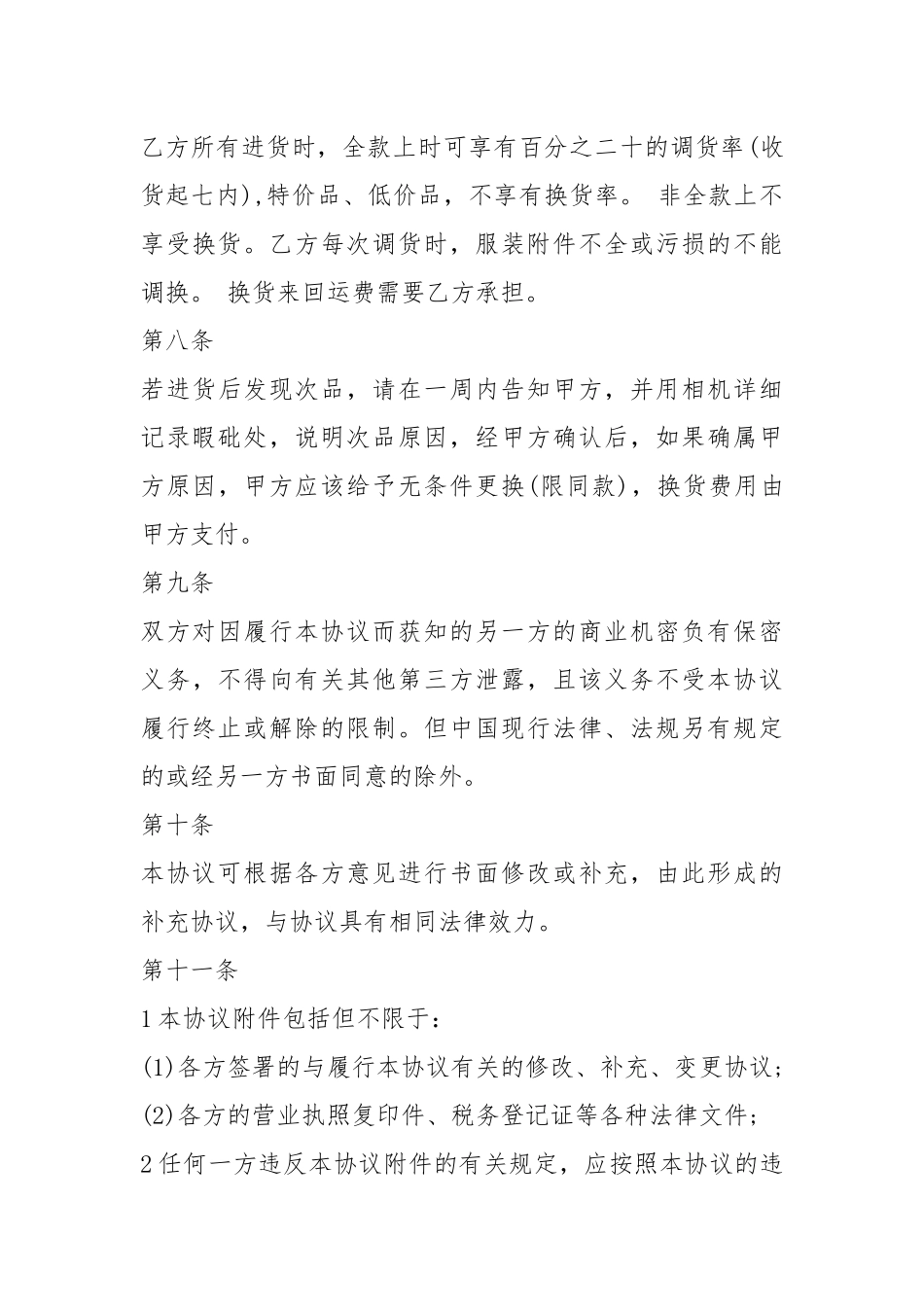 服装协议书（共3篇）_2.docx_第3页
