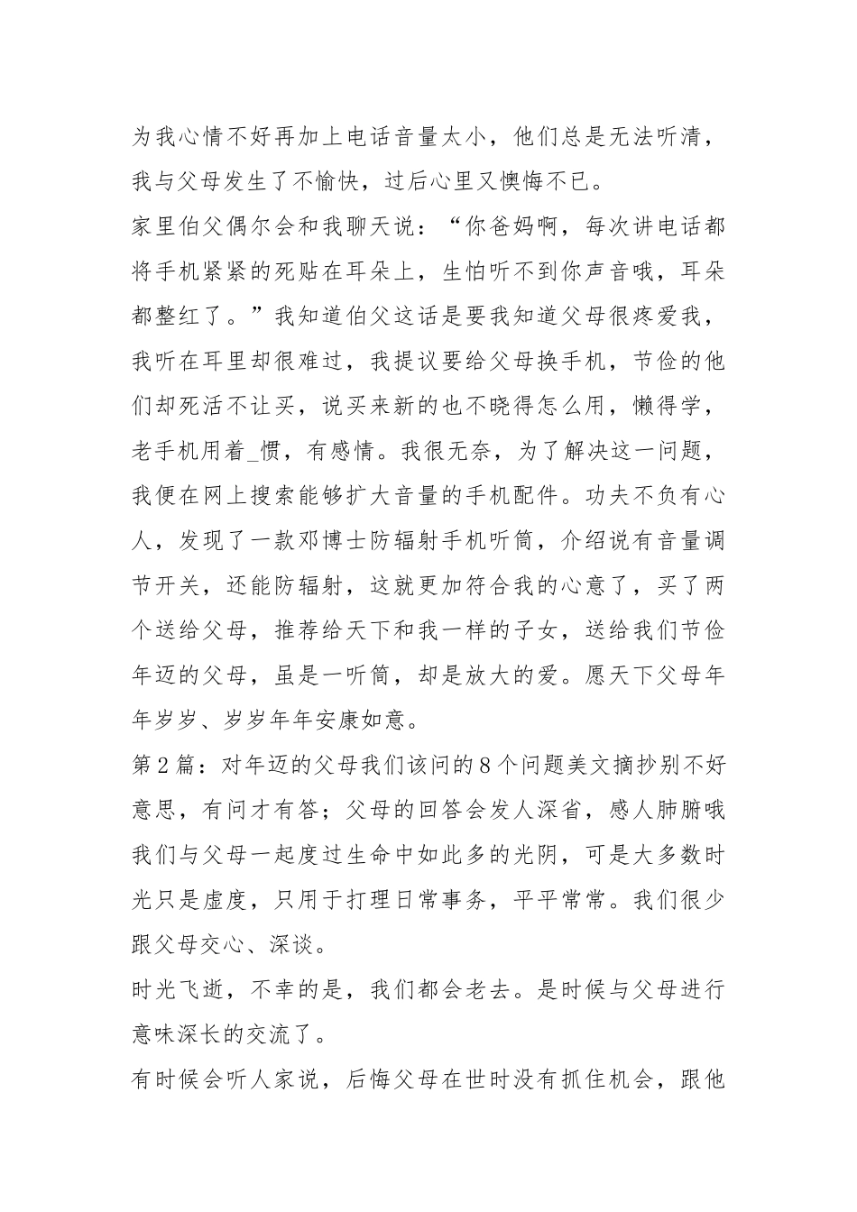 父母迈辞职报告（共10篇）.docx_第2页