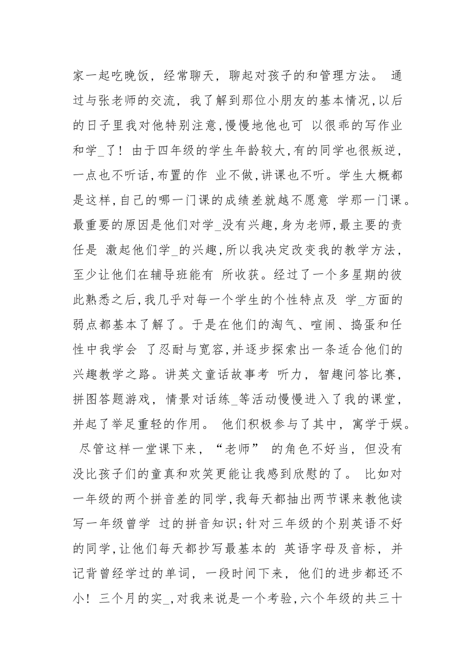 辅导班实习报告（共8篇）.docx_第3页