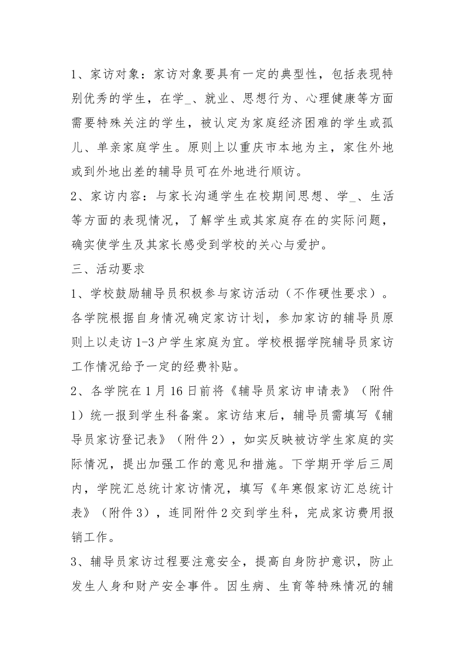 辅导员活动方案（共8篇）.docx_第2页