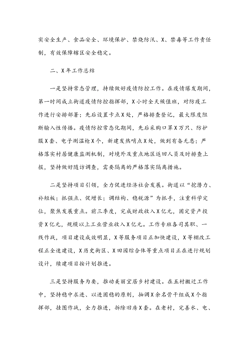 2021年“十三五”期间工作总结4400字范文.docx_第3页