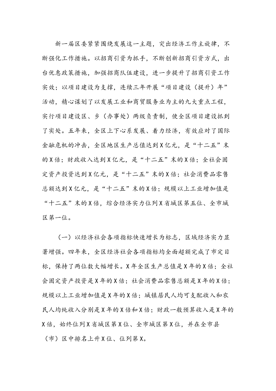 2021年“十三五”期间工作总结汇报5320字范文稿.docx_第3页