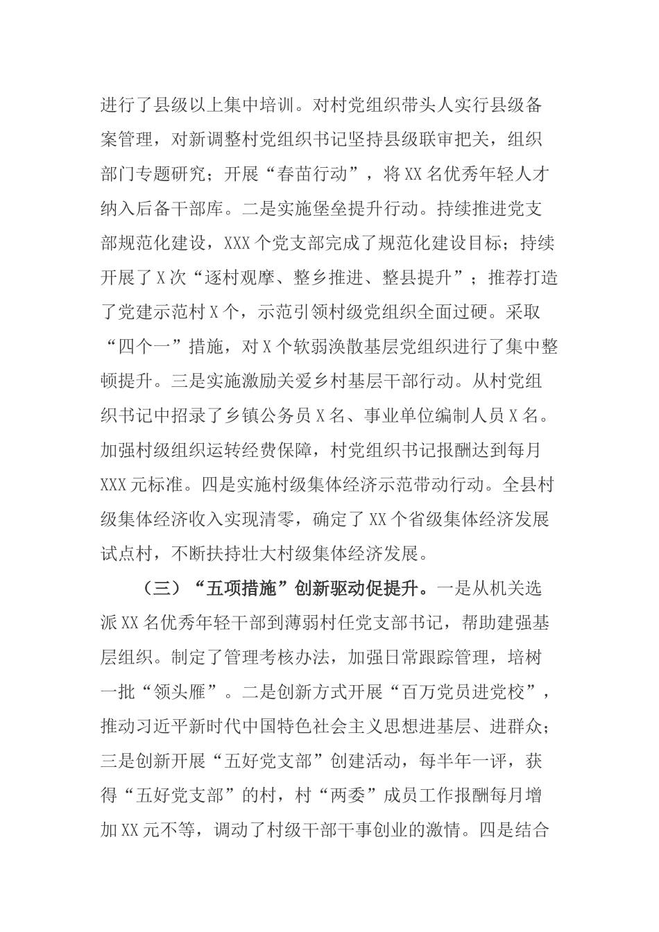 2020-2021党委书记履行全面从严治党责任和抓基层党建工作述职报告.docx_第2页