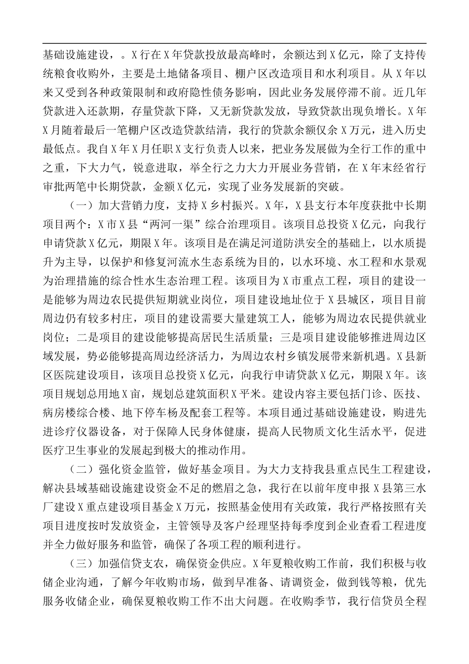 2020年银行支行长述职述廉报告范文.docx_第2页