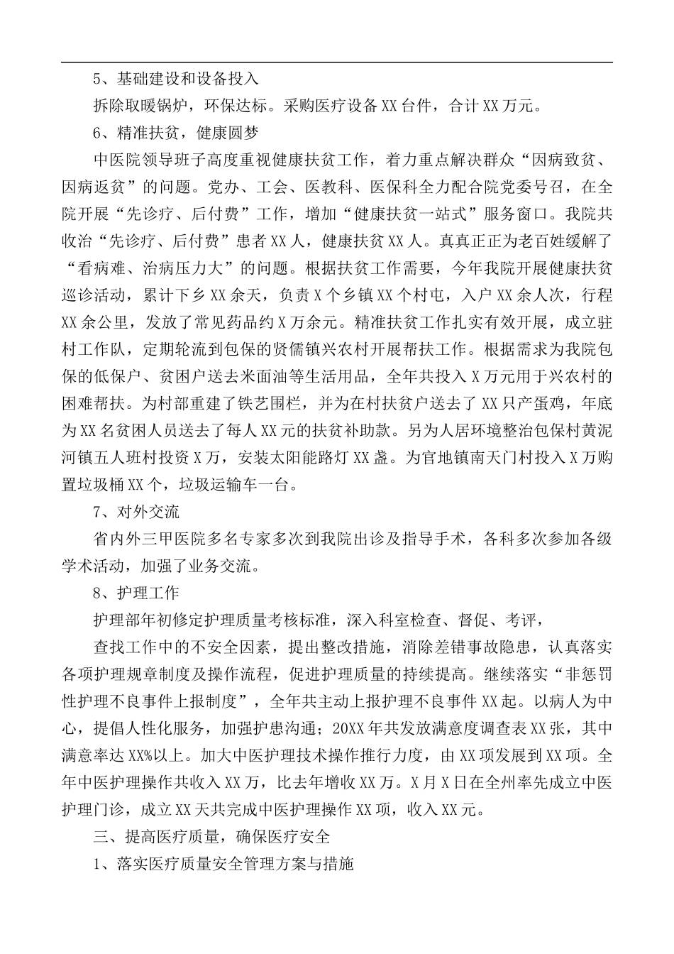 2020年医院工作总结及2021年工作计划.docx_第3页