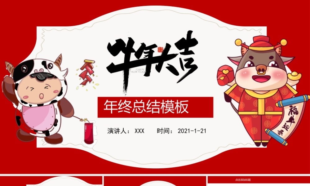 2020年年底工作总结模板.pptx