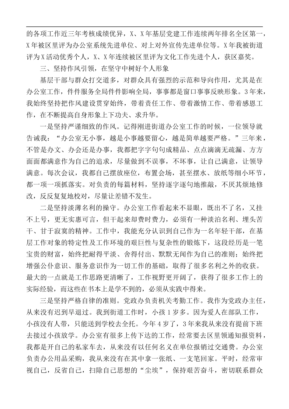 街道党政办公室主任近三年个人总结.docx_第3页