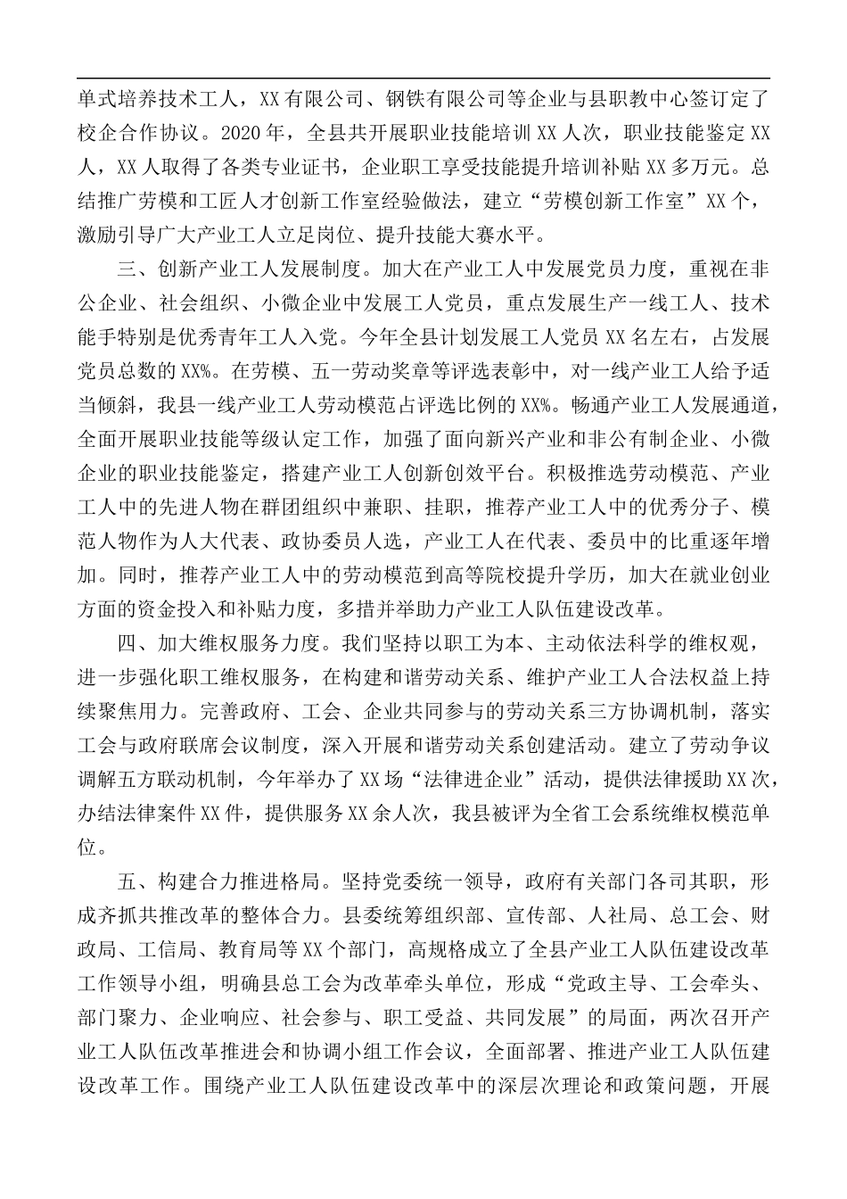 2020年产业工人队伍建设汇报总结.docx_第2页