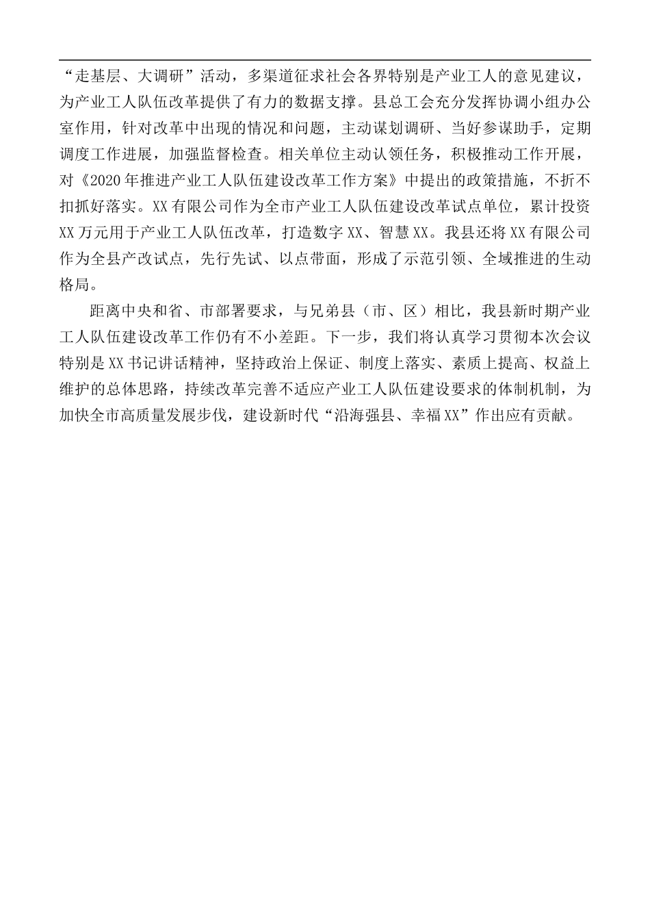 2020年产业工人队伍建设汇报总结.docx_第3页