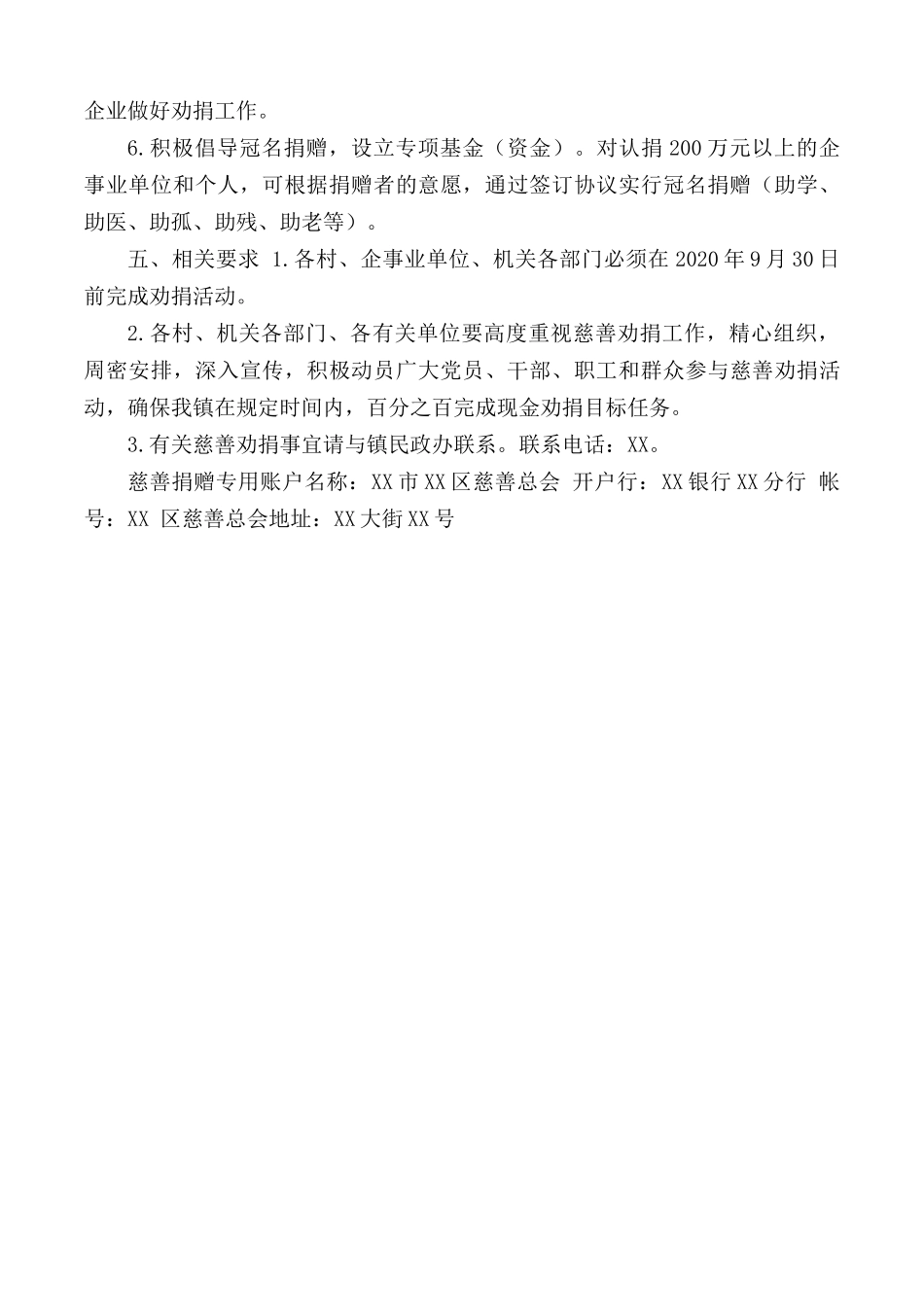 2020年度“慈善一日捐”活动方案.docx_第2页