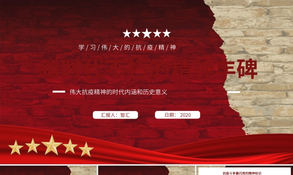 红色党政新时代不朽的精神丰碑PPT模板.pptx