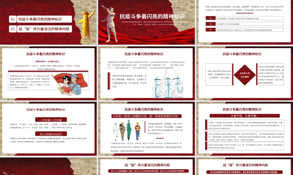 红色党政新时代不朽的精神丰碑PPT模板.pptx