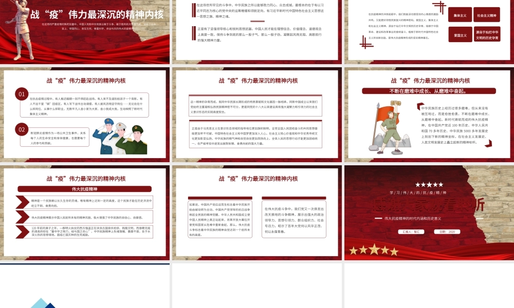 红色党政新时代不朽的精神丰碑PPT模板.pptx
