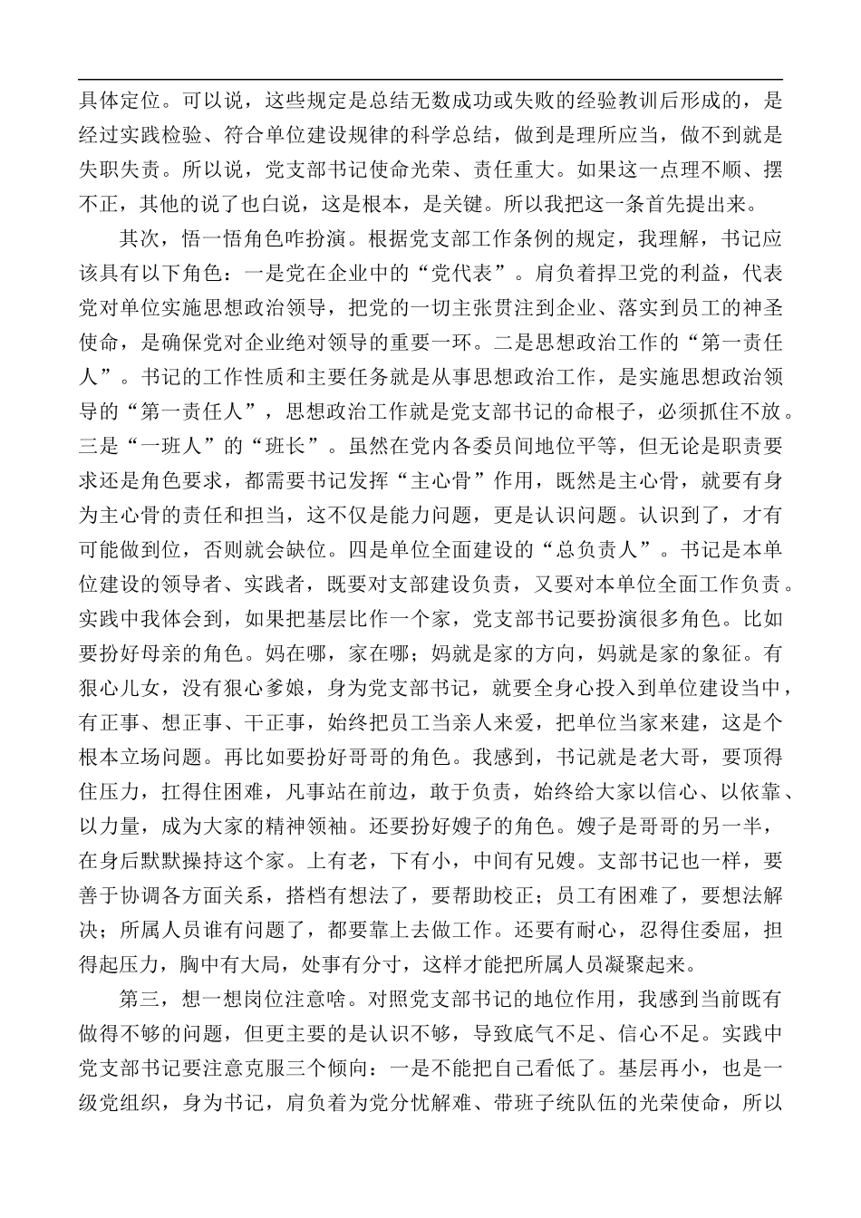 党务工作培训班专题演讲稿：当好党支部书记.docx_第2页