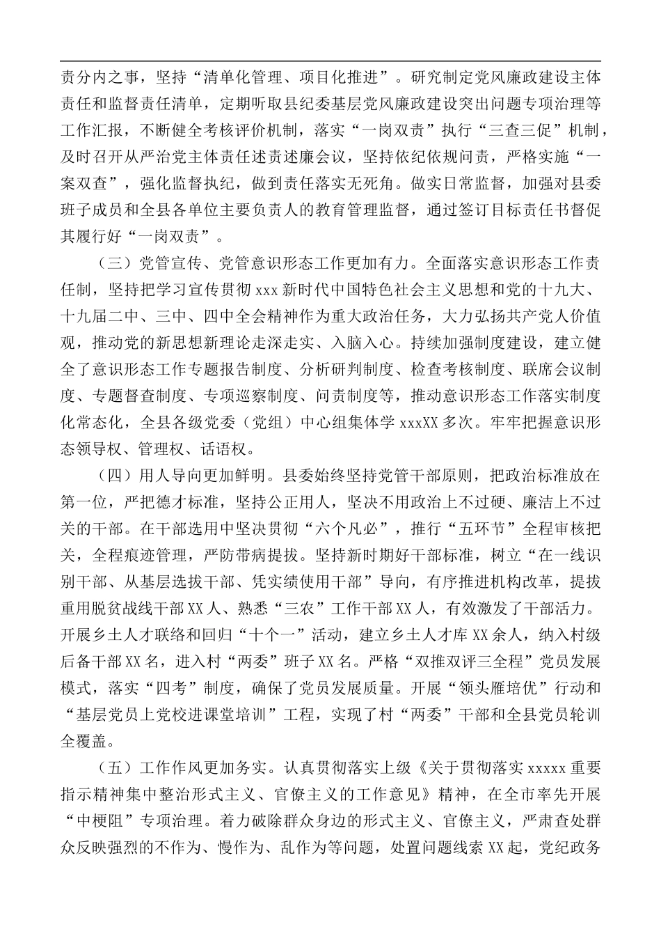 2020年纪委监委关于全县政治生态监督评价情况的报告.docx_第2页