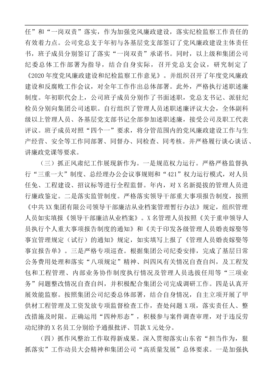 2020年纪检监察工作年终总结.docx_第2页