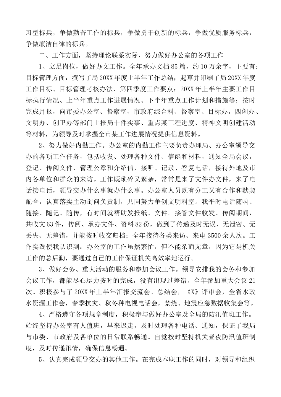 2020年机关公务员个人总结范文.docx_第2页