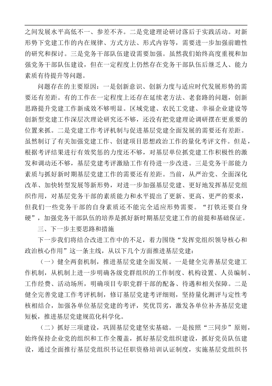 2020年党总支书记抓基层党建工作述职报告.docx_第2页