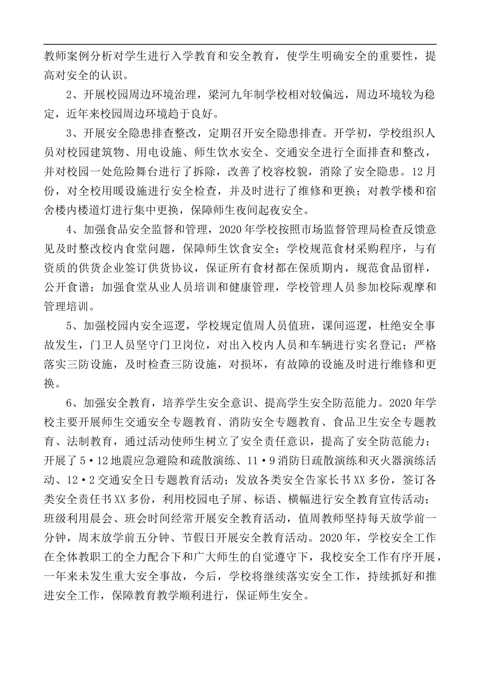 2020年学校安全工作总结范文.docx_第2页