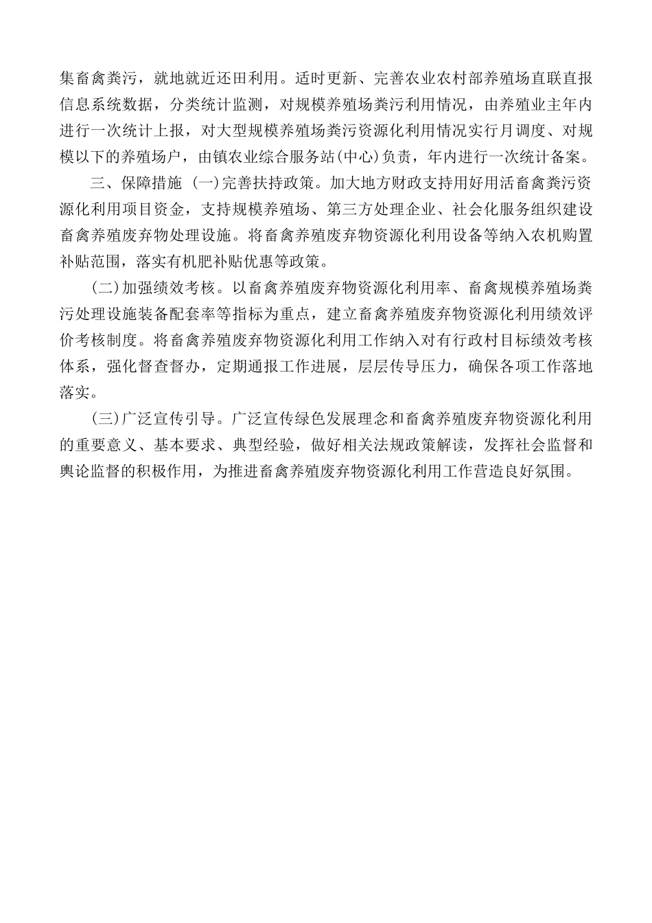 2020年畜禽养殖废弃物资源化利用实施方案.docx_第2页