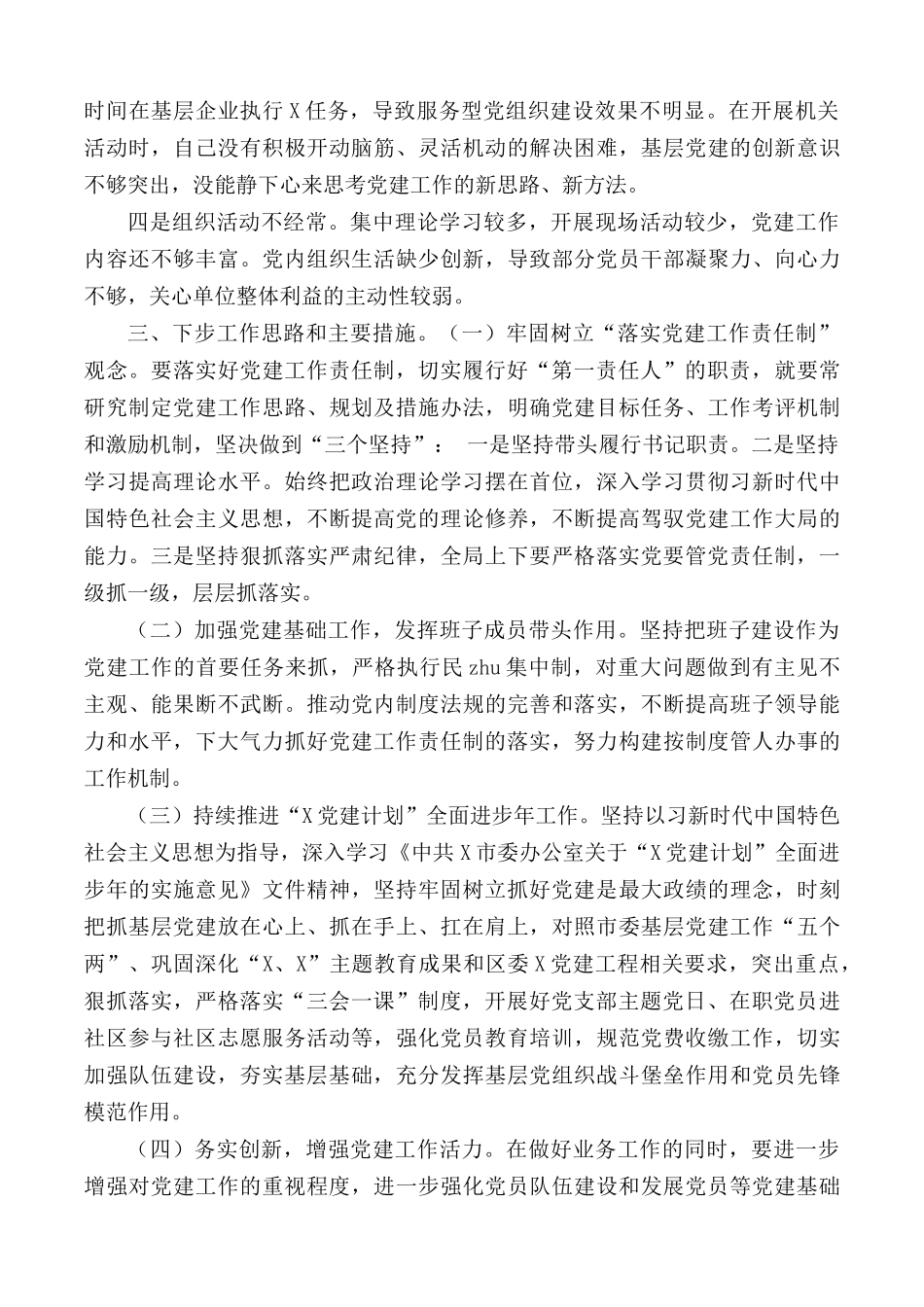 2020年党组书记党建工作述职报告.docx_第3页