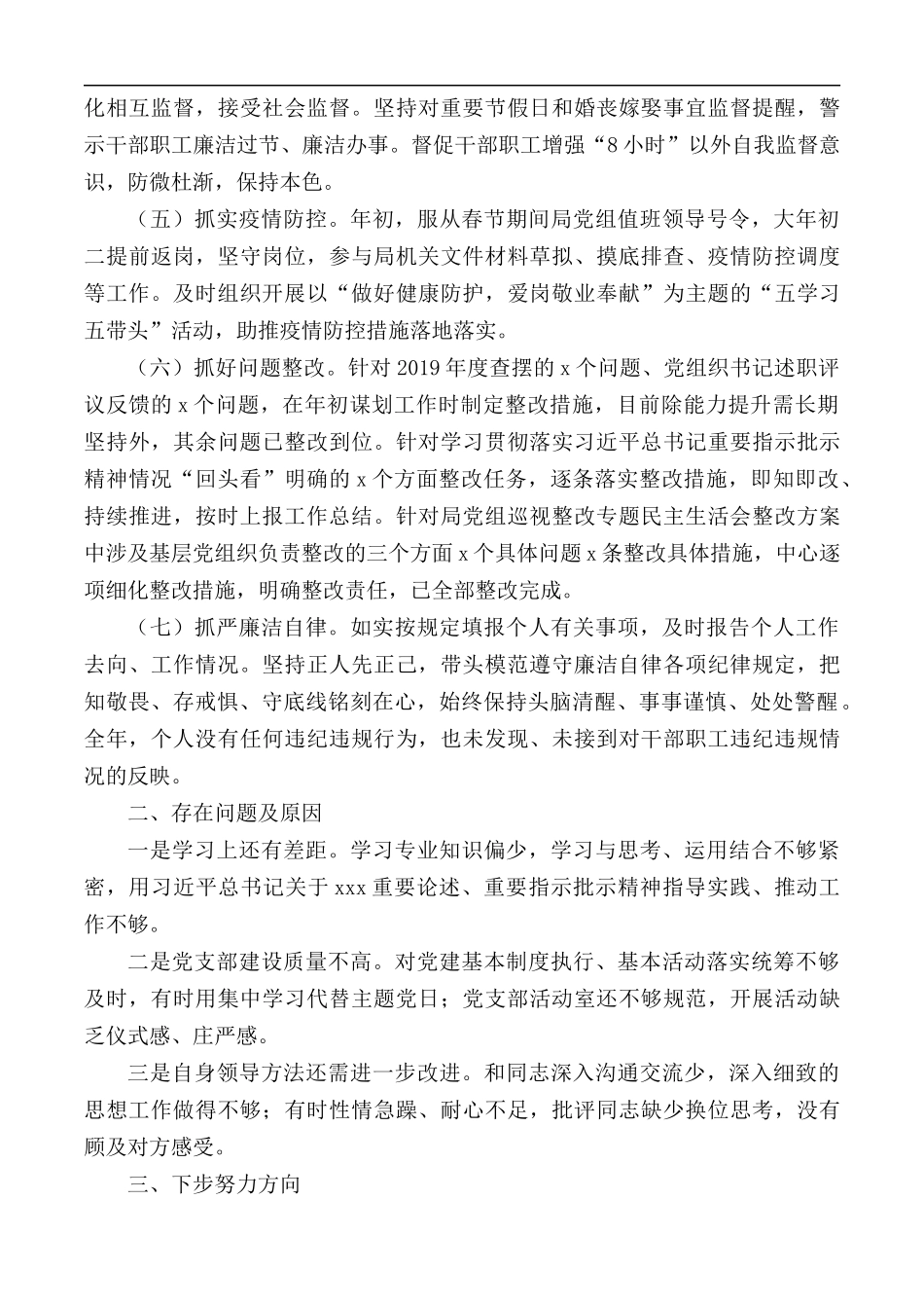 2020年党建工作各项目标任务完成述职报告范文.docx_第2页