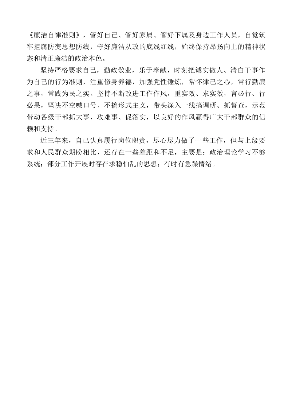 2021年镇书记三年思想工作总结范文.docx_第3页