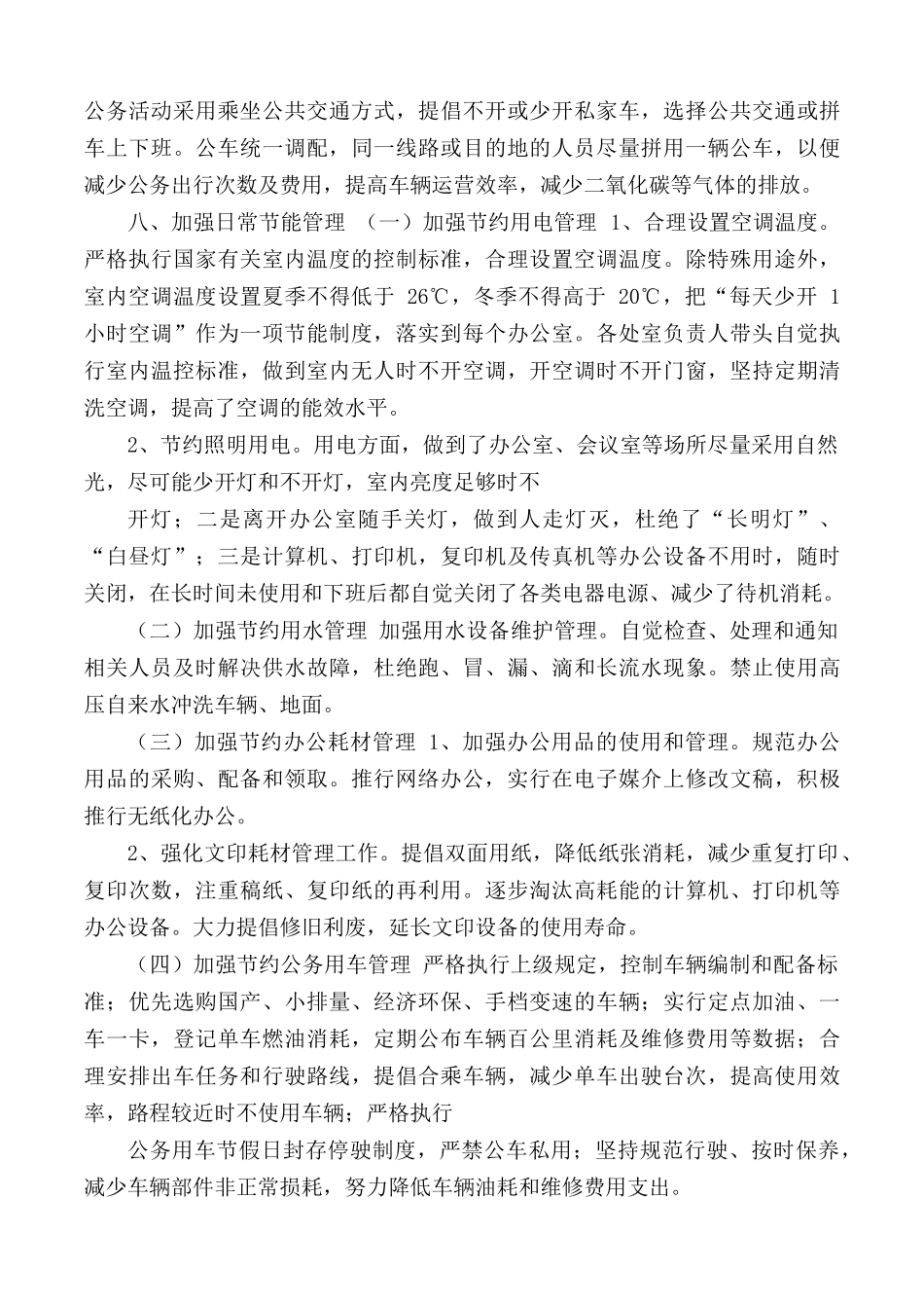 节能减排工作总结及工作计划合集5篇.docx_第3页