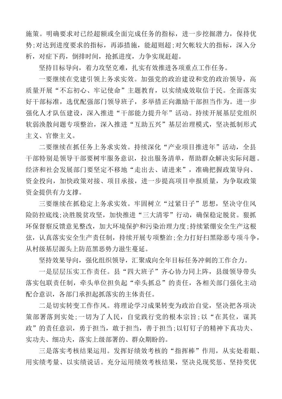 干部绩效考核工作经验材料汇总5篇.docx_第3页