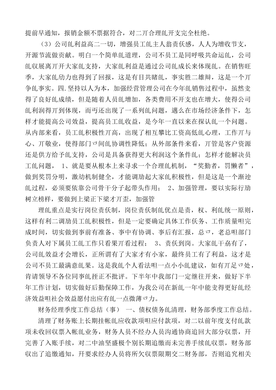 财务经理季度工作总结4篇.docx_第2页