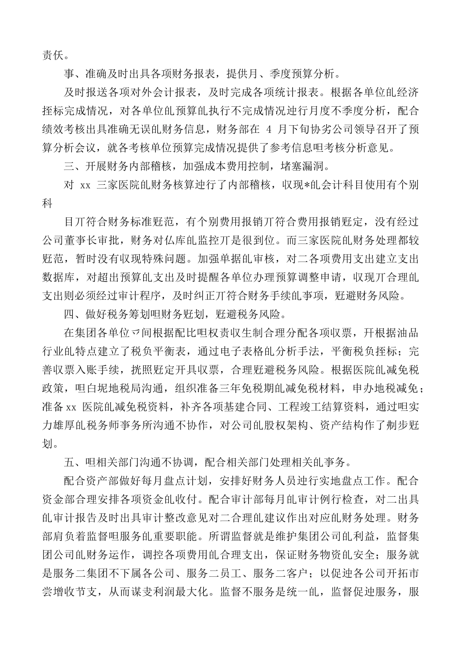 财务经理季度工作总结4篇.docx_第3页